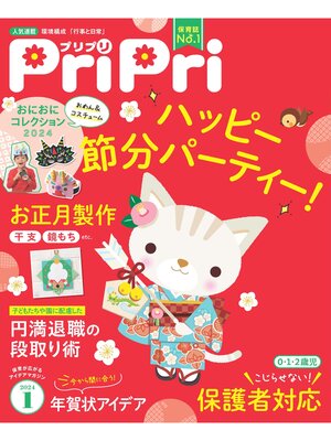 cover image of PriPri: 2024年1月号
